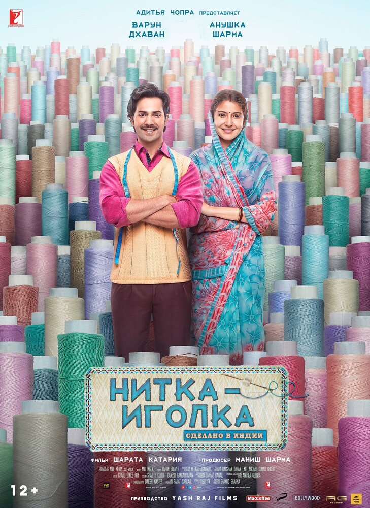 Нитка-иголка: Сделано в Индии — постер