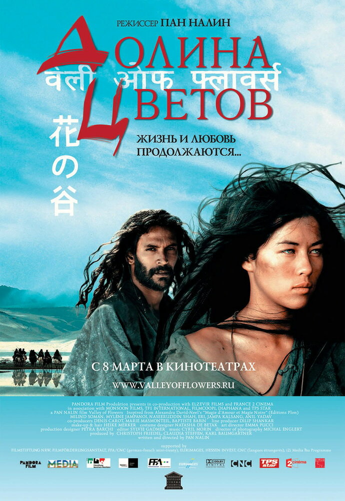 Долина цветов — постер