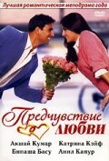 Предчувствие любви — постер