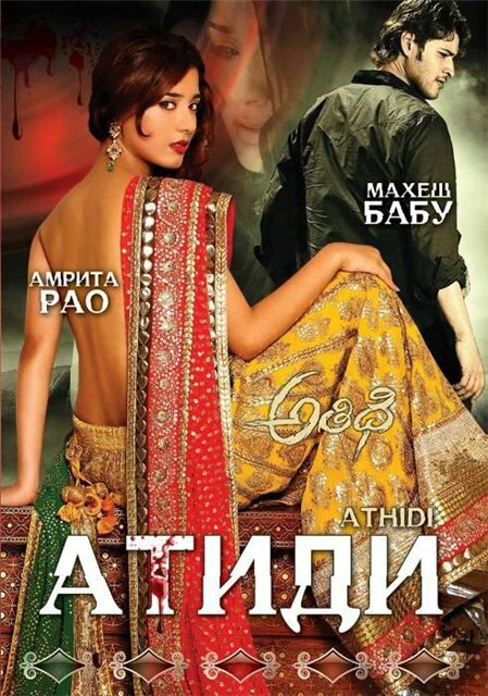 Атиди — постер
