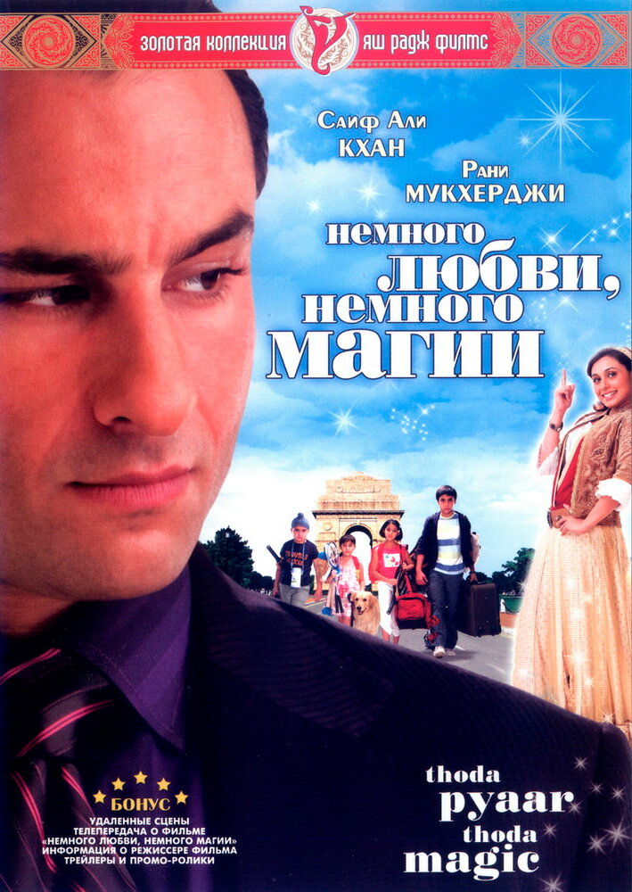 Немного любви, немного магии — постер