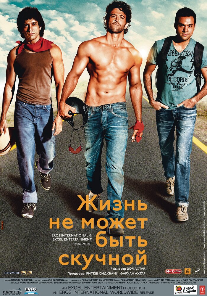 Жизнь не может быть скучной! — постер
