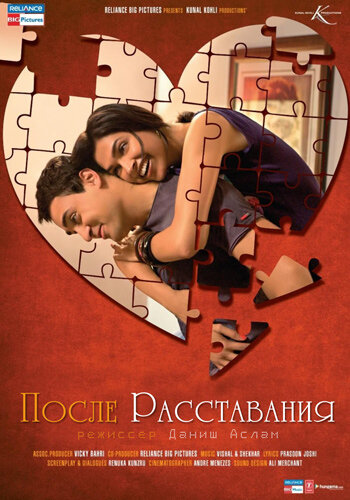 После расставания — постер