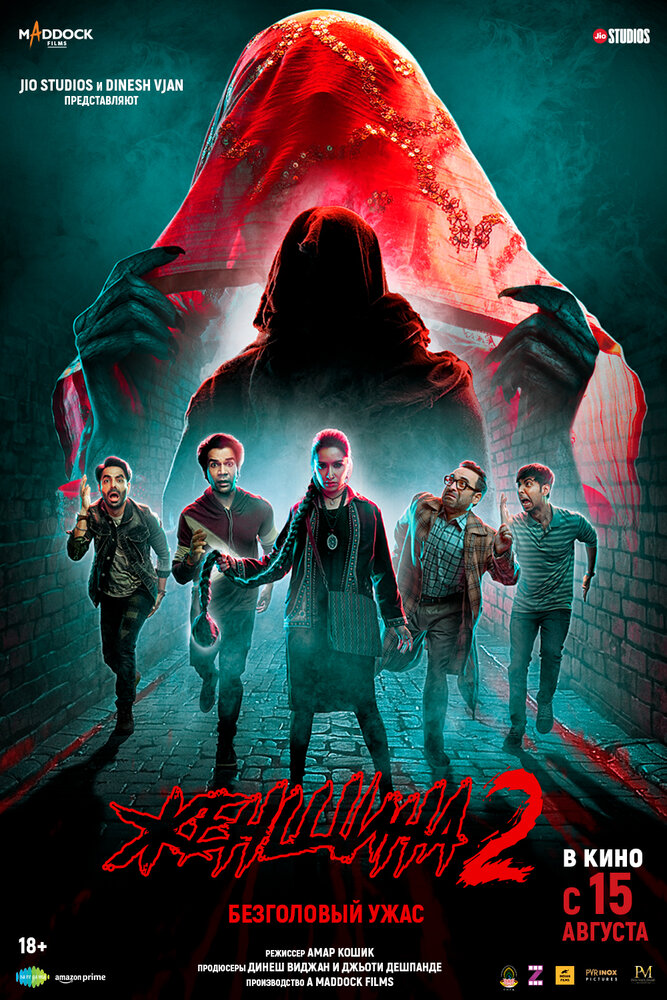 Женщина 2 — постер