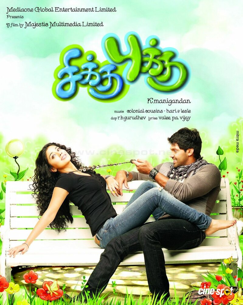 Дорожный роман — постер