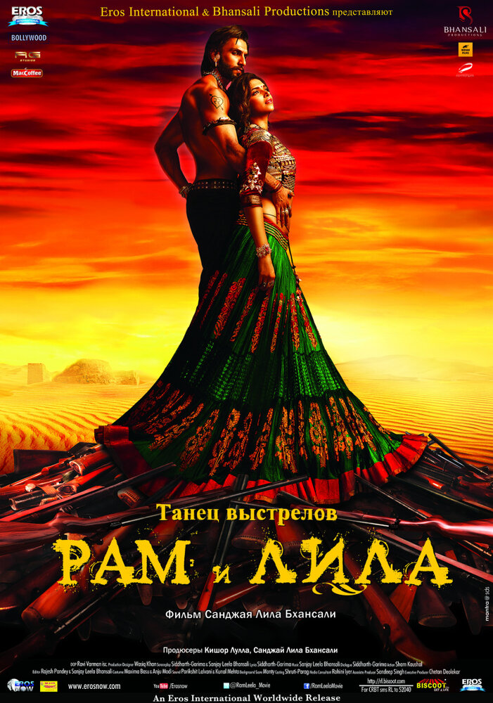 Рам и Лила — постер