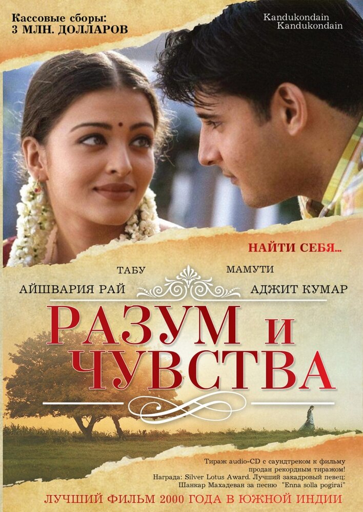 Разум и чувства — постер