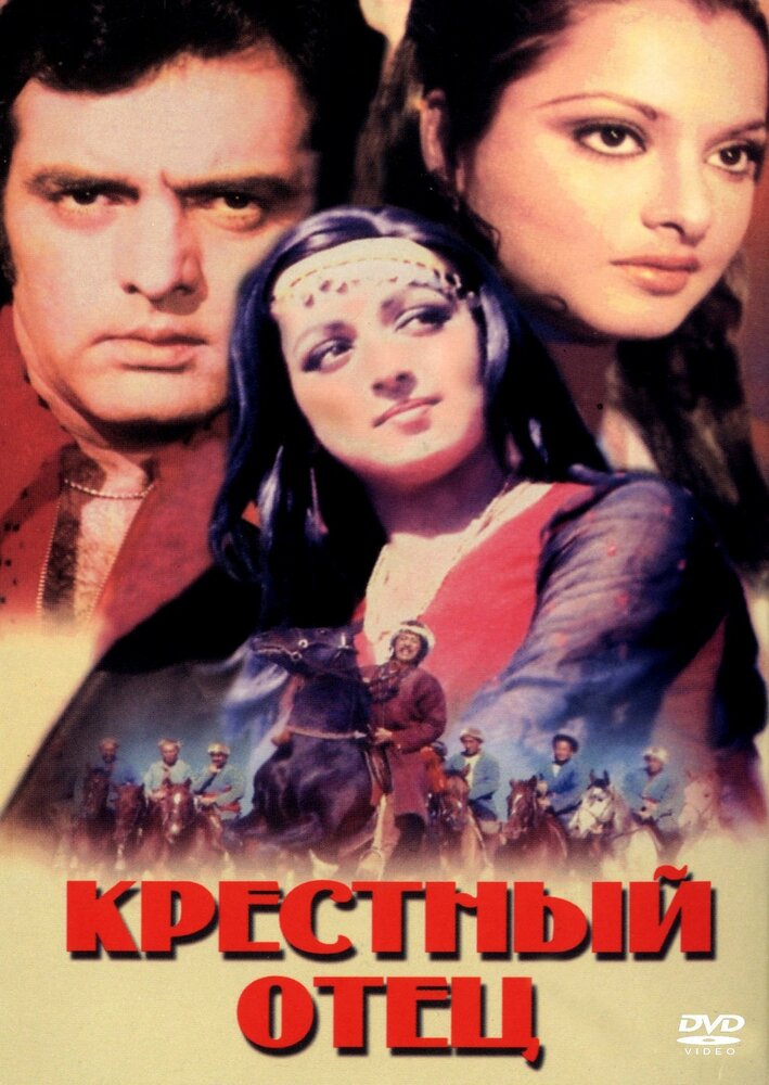 Крестный отец — постер